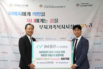 iM증권, 취약계층 한부모가정 아동 지원…후원금 500만원 전달