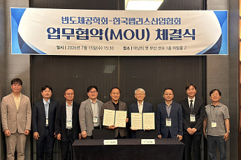 한국팹리스협회·반도체공학회, K-팹리스 생태계 강화 맞손