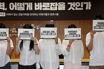 중대범죄 피해자들 “보완수사권 폐지 신중해야”