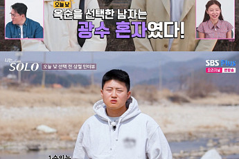 '나솔' 32기 상철, 옥순 아닌 정희 선택한 이유⋯