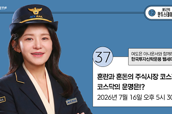 한투운용, 국내 증시 4대 섹터 전망 라이브 세미나 개최