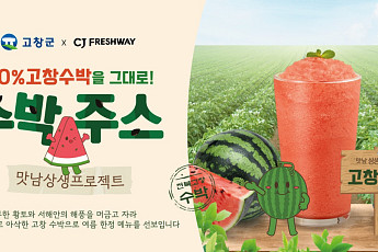 CJ프레시웨이, 고창수박 70톤 매입해 단체급식 메뉴로 선봬