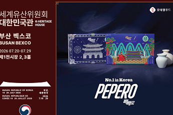 롯데웰푸드, 유네스코 세계유산위원회에 빼빼로 선보인다