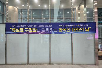 구민 누구나 구청장 만난다…동작구, ‘열린 구청장실’ 운영