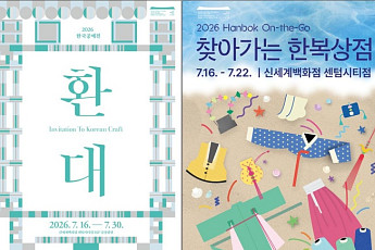 부산서 한국 공예·한복 알린다…세계유산위 대표단 맞이 문화행사 개최