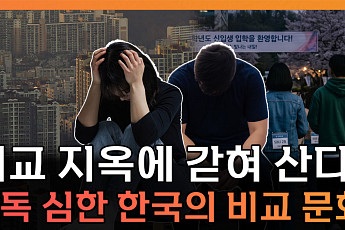 “태어나서 죽을 때까지 비교”⋯한국 자살률, 개인 탓일까 [T 같은 F]