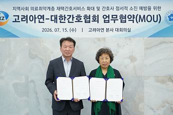 고려아연, 대한간호협회와 업무 협약 체결…지역사회 통합돌봄 강화 나서