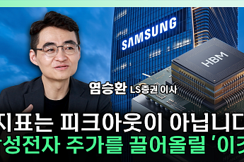 삼성전자, 89조 벌고도 30% 급락한 이유 [찐코노미]