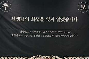 안민석 경기도교육감, 서이초 3주기 추모 
