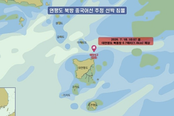 연평도 북방서 중국어선 추정 선박 침몰 신고⋯인명피해 없어