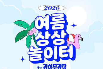 물놀이에 모래 놀이터까지… 여름 피서 '광화문 썸머비치'서 즐긴다