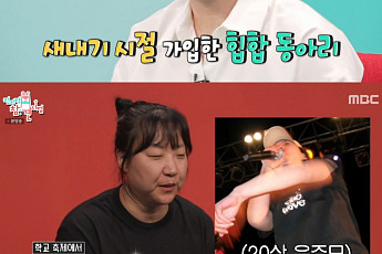 '전참시' 윤주모, 서울예대 출신 '힙합' 꿈꿨다⋯