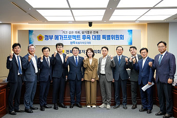 정부 메가프로젝트 대응 특위 출범…전북도의회 본격 활동