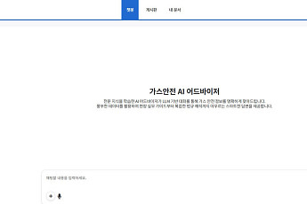 코난테크놀로지, 한국가스안전공사 생성형 AI 업무지원 시스템 전사 운영
