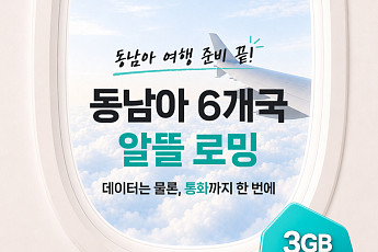 KT, 휴가철 ‘동남아 알뜰 로밍’ 프로모션…최대 10만원 그랩 할인 혜택