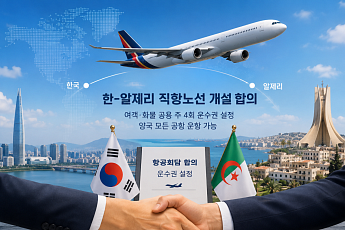 한-알제리 하늘길 열린다⋯직항노선 개설 위한 운수권 첫 합의