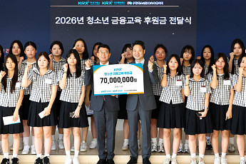 한국거래소, 청소년 금융교육 후원금 7000만원 전달