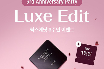 CJ올리브영, 프리미엄 뷰티 럭스에딧 3주년 온오프라인 프로모션 진행