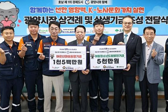 포스코노조 광양제철지부...광양지역 작은 상생기금