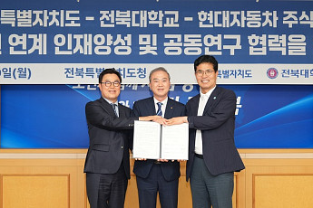 전북대·전북도·현대차, 미래산업 계약학과 추진