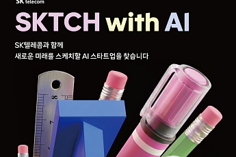 SKT, AI 사업 동반자 될 스타트업 발굴…‘SKTCH with AI’ 론칭