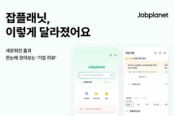 잡플래닛, 메인 화면 개편…“리뷰·공고 한눈에”