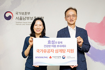 효성, 중복 앞두고 국가유공자들에게 보양식 전달