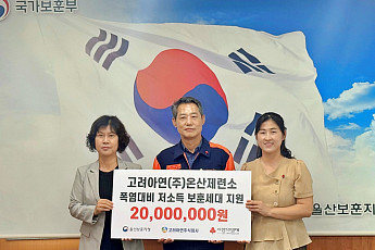고려아연 온산제련소, 울산 지역 저소득 보훈 세대에 성금 전달