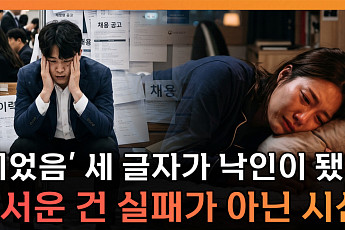 ‘쉬었음 청년’ 조롱 뒤 숨은 위기⋯“세대별 심리 안전망 시급” [T 같은 F]