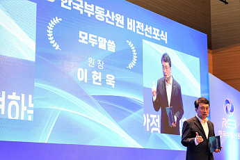 이헌욱 부동산원장 새 비전 선포…“정책인프라기관으로 도약”