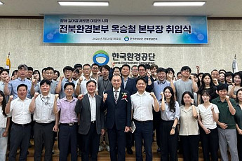 옥승철 한국환경공단 전북환경본부장 취임…“안전·소통 강화”