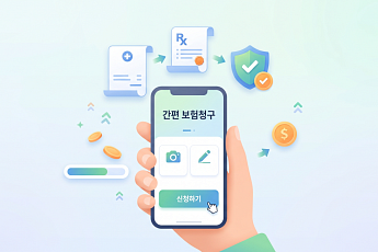 보험 가입·청구 쉬워진다…가족관계증명서 제출 자동화