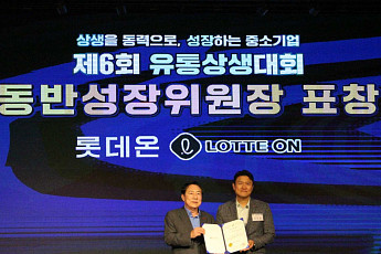 롯데온, 유통상생대회서 동반위원장상 표창