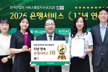 하나은행, 한국산업 서비스품질지수(KSQI) 11년 연속 1위