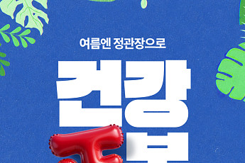 정관장, 여름 맞춤형 '건강 正복' 프로모션…최대 20% 할인