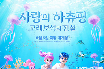 '사랑의 하츄핑 2' 내달 개봉 확정⋯엔시티 위시ㆍ하츠투하츠 OST 참여