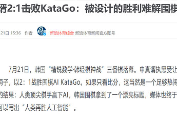 신진서의 AI 격파에 中매체 발끈…