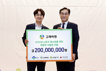 고려아연, 노원구 학생 175명에 장학금 2억원 지원…“11년 누적 장학금 22억원”