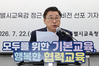 정근식, 유아·평생교육 책임 확대⋯“교부금이 뒷받침해야”