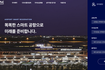 공항 주차장 다자녀 할인, 서류 없이 즉시 신청…연 10만 가구 혜택