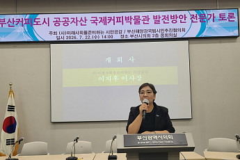 “해사법원도, 국제커피박물관도 부산의 자산”…전문가들 “상생 해법 찾아야”