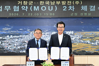 남부발전, 거창군과 양수발전소 유치 맞손⋯ 탄소중립·지역 상생 시동