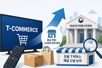 홈쇼핑 상생 선언 이어…中企 전용 T커머스 연내 밑그림 나온다
