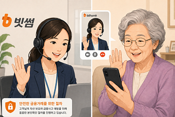 빗썸, 초고령층 금융사고 예방 위해 영상확인 절차 운영