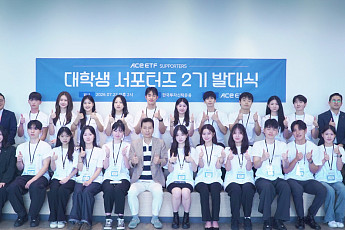 한투운용, ACE ETF 대학생 서포터즈 2기 발대식 개최