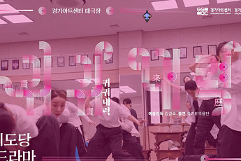 '1000원 티켓 450장'…경기아트센터 사장·무용단장 자체공연 대량구매 의혹