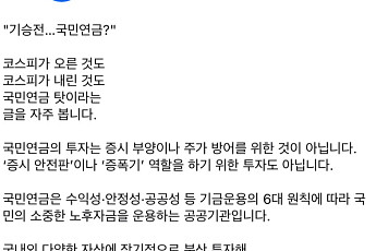 김성주 이사장 “국민연금, 증시 부양·주가 방어 아닌 노후 위한 장기 수익 추구”