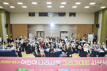 서초구, ‘어린이 나라사랑 그리기 대회’ 시상식 개최