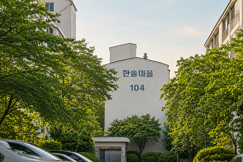 강남구, 일원한솔 재건축 추진위 10일 만에 승인⋯인허가 속도전