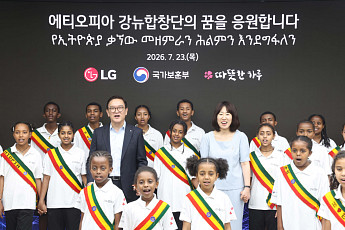 LG, 에티오피아 '강뉴합창단' 전용 연습실 조성…참전용사 후손 지원